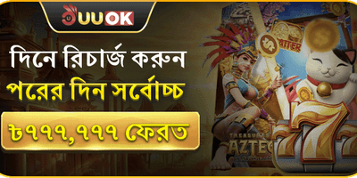 বিশাল স্বাগতম বোনাস অফার promotional banner