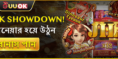 বন্ধু রেফারেল বোনাস promotional banner